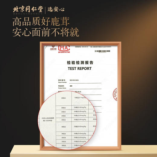 【正宗同仁堂品牌】北京同仁堂 青源堂 鹿茸白粉片20克 严选吉林  蜡圈厚实分明 主角切片 蜂窝孔细密SY 商品图3