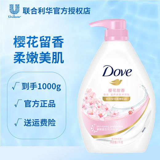多芬沐浴露 滋养美肤保湿嫩肤沐浴乳液男女通用 樱花甜香1kg 商品图0