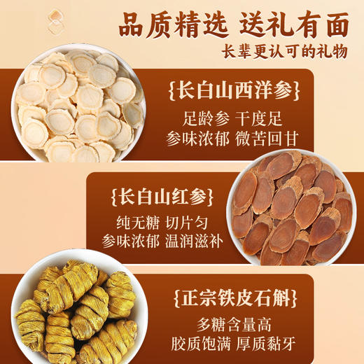 在菌屋 西洋参/红参/铁皮石斛双拼中秋礼盒200g 健康好礼 商品图2