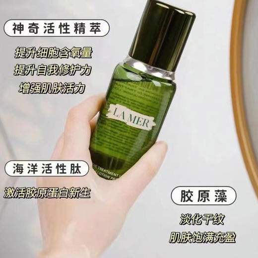 海蓝之谜（LA MER）修护精萃水150ml 商品图2