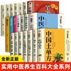 《实用养生百科大全系列》全15册  大全中国土单方百病食疗大全中医自学百日通舌诊脉诊面诊黄帝内经本草纲目食疗金方千家妙方伤寒论人体经络穴位按摩等 商品缩略图0