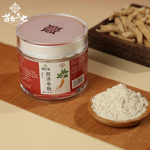 【乐汁商城专属】苗乡有机云南文山三七粉正品加拿大进口西洋参粉丹参粉三合一包装 商品图5