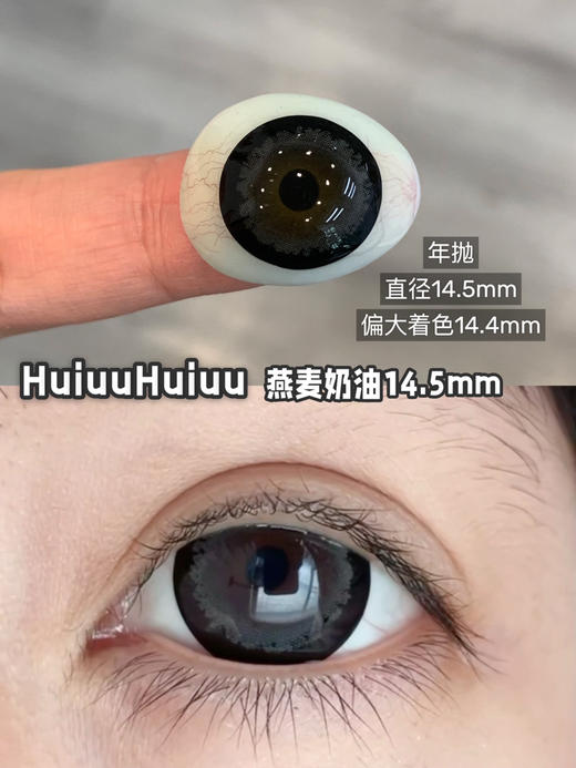 【本店实拍】Sheepcon-偏大款/燕麦/甜茶-粗边复古甜妹系列-14.5mm 【年抛 度数0-1000度 含525/575 】 商品图2