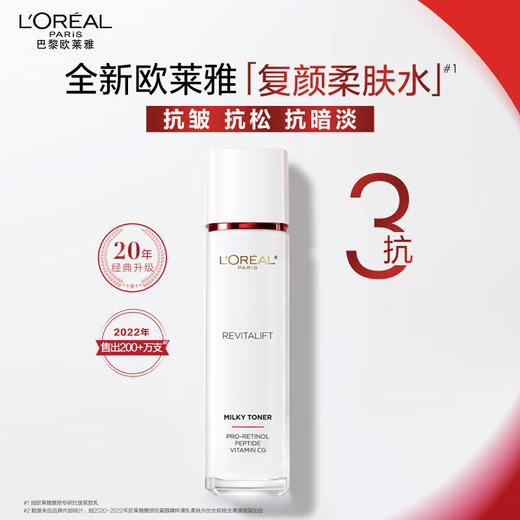 欧莱雅新升级复颜视黄醇水中样65ML*2 商品图1