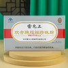 雷允上欢合牌超细珍珠粉6g（300mg*20支）/盒 商品缩略图0
