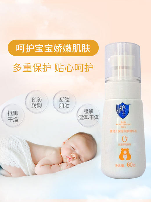 护小主婴幼儿保湿滋润精华补水润肤乳60g 商品图1