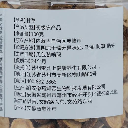 【甘草片】100g/罐 赤峰原产 主根甘草切片，去头去尾，自然晾晒保留原色原味 商品图4