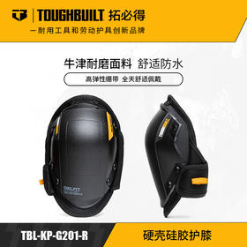 硬壳硅胶护膝贴瓷砖专用TBL-KP-G201-RTOUGHBUILT拓必得官方正品  2副/箱