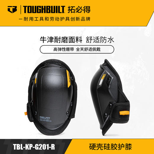 硬壳硅胶护膝贴瓷砖专用TBL-KP-G201-RTOUGHBUILT拓必得官方正品  2副/箱 商品图0