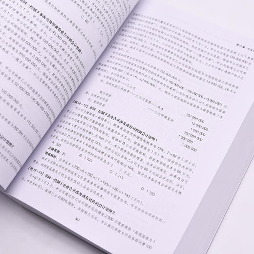 企业会计准则原文应用指南案例详解 准则原文应用指南典型案例 2024年版年度 企业会计准则培训用书 依据新企业会计准则 商品图2