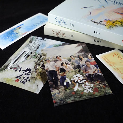 小巷人家 大米 著 小说 商品图2