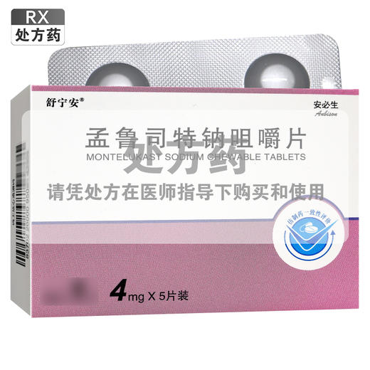 舒宁安,孟鲁司特钠咀嚼片【4mg*5片】青岛百洋 商品图0