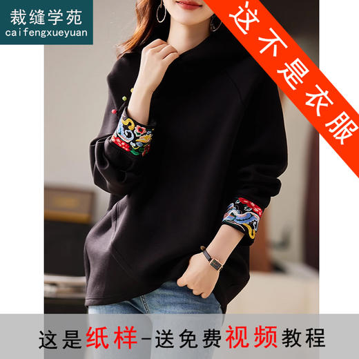 裁缝学苑AX173新中式连帽卫衣纸样女装新款宽松上衣打版版型 商品图0