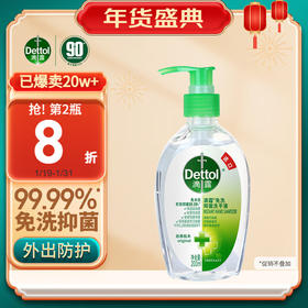 滴露Dettol免洗洗手液经典松木200ml 免洗手消毒液凝胶有效抑菌99.99%