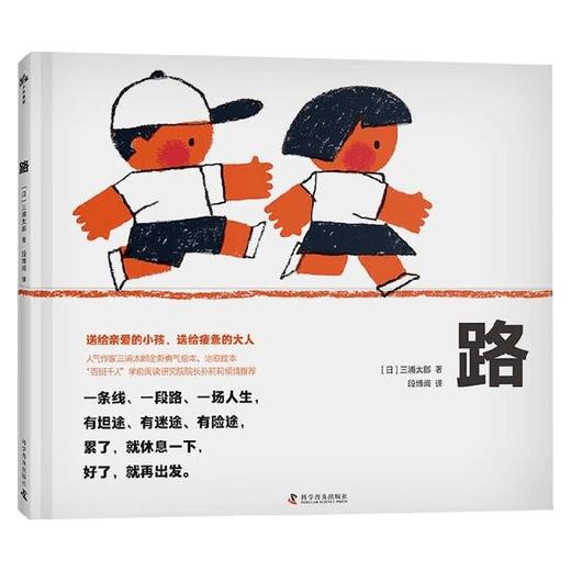 路 3~6岁 三浦太郎 著 科普百科 商品图0