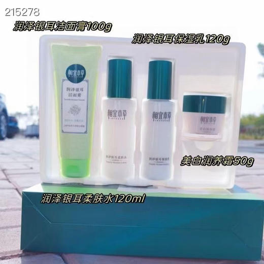 相宜本草洁面水乳霜套装美白滋润补水礼盒 （洁面膏100g+ 柔肤水120ml+ 保湿乳120g+ 美白润养霜50g） 商品图1
