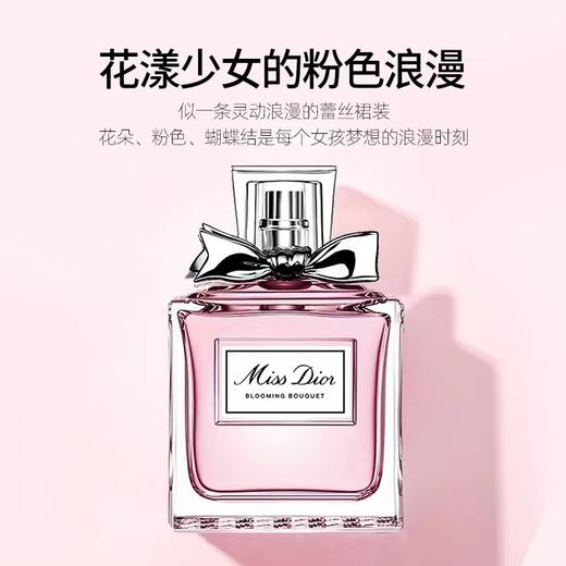 迪奥（DIOR）MissDior迪奥小姐花漾女士淡香水50ml 商品图1