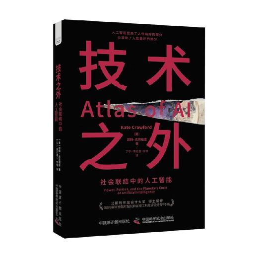 技术之外 凯特·克劳福德 著 计算机与互联网 商品图4