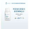 【新品】儿童特定配方+辅酶Q10 120粒/瓶【Biogena葆淳】 商品缩略图0