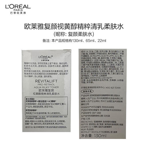 欧莱雅新升级复颜视黄醇水中样65ML*2 商品图6