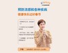 预防流感和各种疾病，过好春节 商品缩略图0