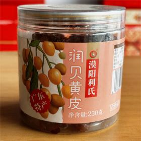 漠阳利氏·润贝黄皮·黄皮干果蜜饯果脯