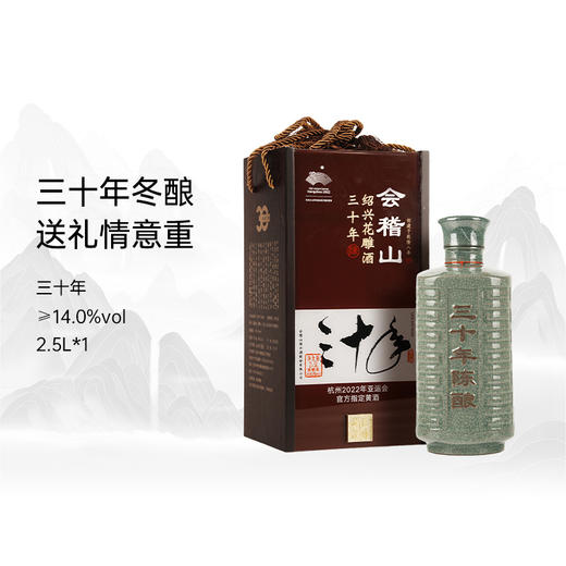 会稽山 绍兴黄酒 木盒三十年 2.5L*1 商品图0