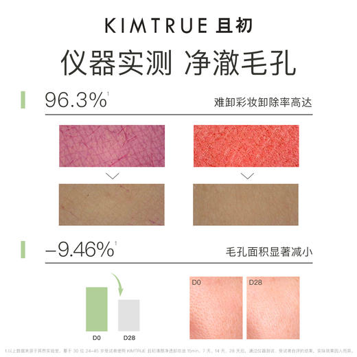 且初小青瓜清颜净透卸妆油 商品图3