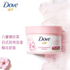 多芬(Dove)冰淇淋磨砂膏角质滋润保湿焕亮肌肤持久留香298g 樱花甜香298g 商品缩略图0