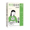 情绪说明书 劳伦斯·豪威尔斯 著 励志与成功 商品缩略图4