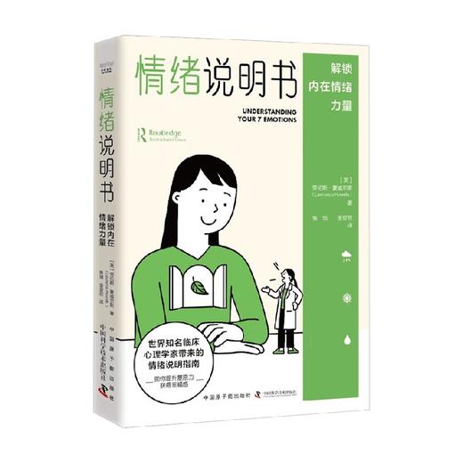 情绪说明书 劳伦斯·豪威尔斯 著 励志与成功 商品图4