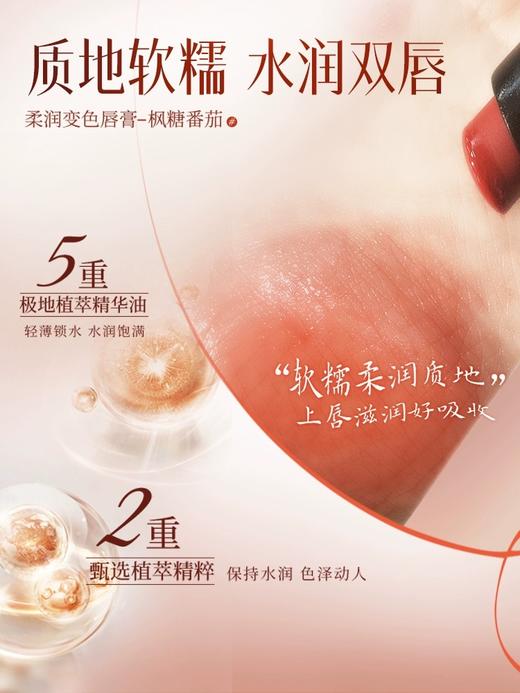 柔润变色唇膏-枫糖番茄   草本护肤 商品图2