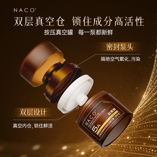 NACO五重视黄醇紧致赋活精华霜(高阶版) 商品图3