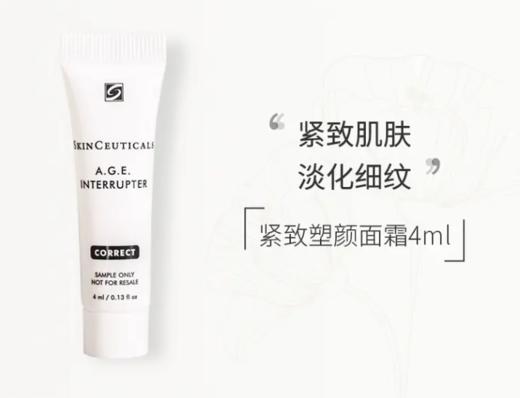 【来之】修丽可紧致塑颜面霜4ml 商品图0