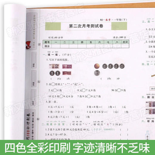 1年｜一年级下册语文数学 名师彩卷黄冈100分冲刺卷同步训练 商品图4