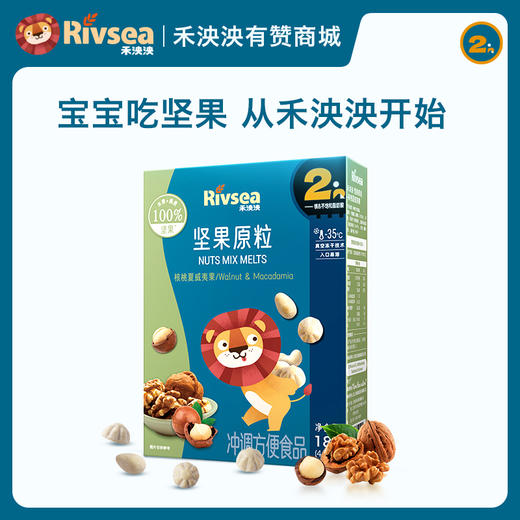 【限时3件8折】【坚果原粒】禾泱泱坚果原粒宝宝零食无添加白砂糖儿童坚果核桃榛子营养溶溶豆 商品图1