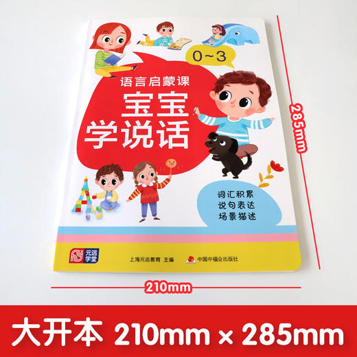 语言启蒙课 宝宝学说话 0~3 商品图4