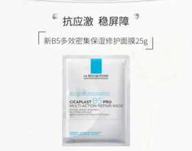 【来之】理肤泉新B5多效密集保湿修护面膜25g