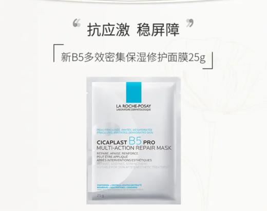 【来之】理肤泉新B5多效密集保湿修护面膜25g 商品图0