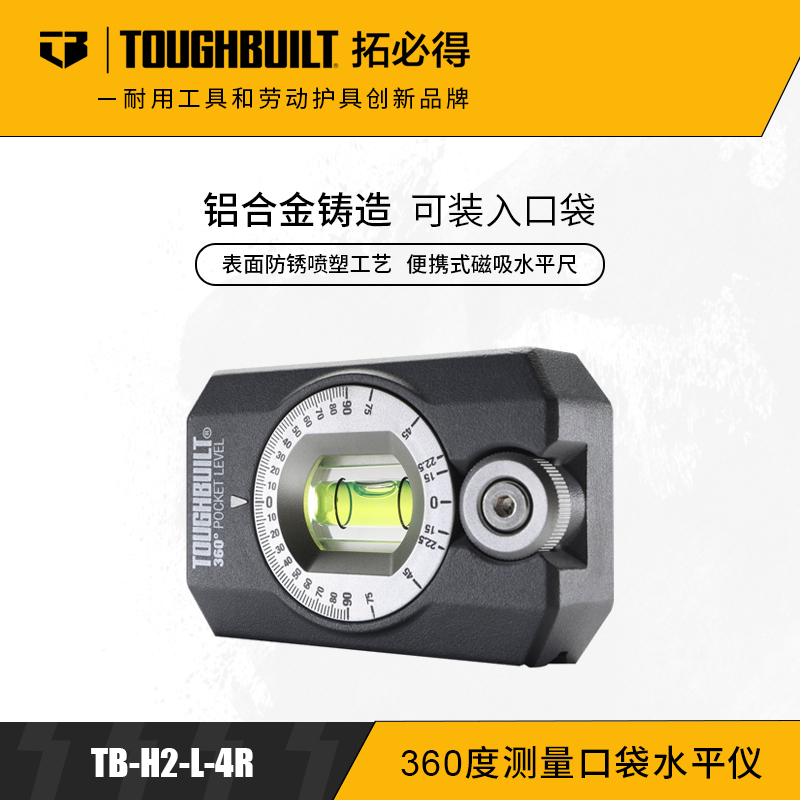 迷你便携式磁吸家用水平尺铝合金水平仪迷小型精密水平尺TB-H2-L-4RTOUGHBUILT拓必得官方正品  24台/箱