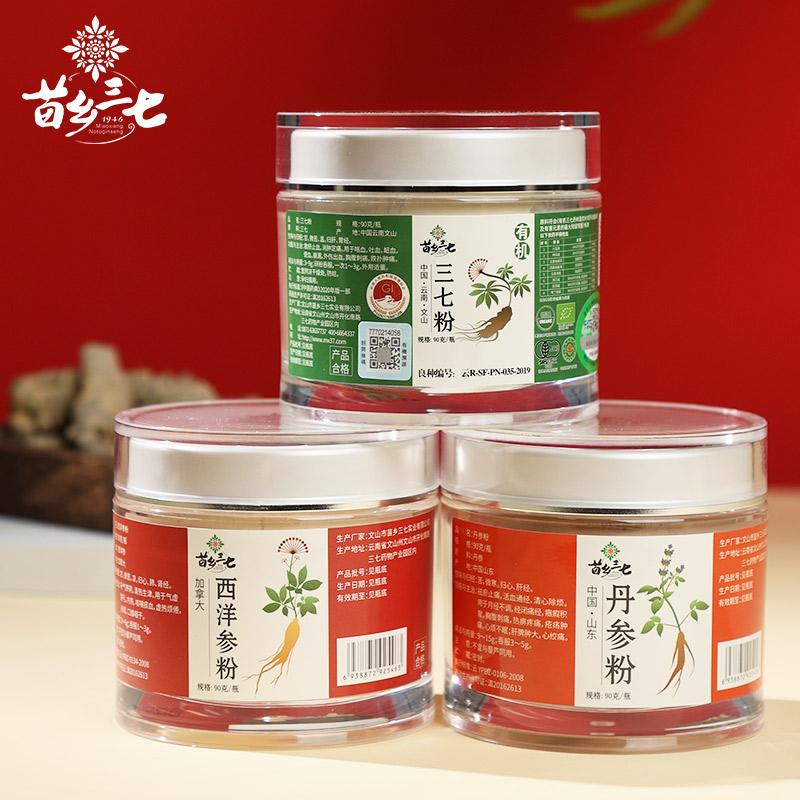 苗乡有机云南文山三七粉正品加拿大进口西洋参粉丹参粉三合一包装