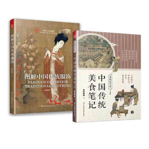 食尚五千年：中国传统美食笔记（人间烟火，华夏百味，历史越读越饿） 商品图5