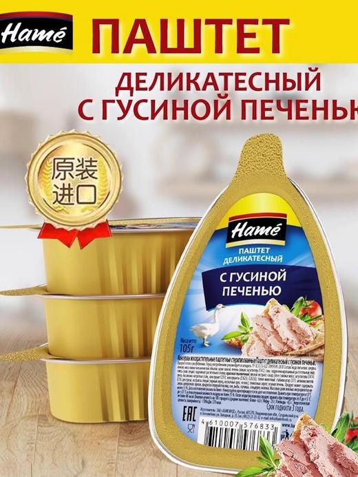 【中欧班列精选】俄罗斯进口彼得牌原味鹅肝酱罐头105g/盒 商品图0