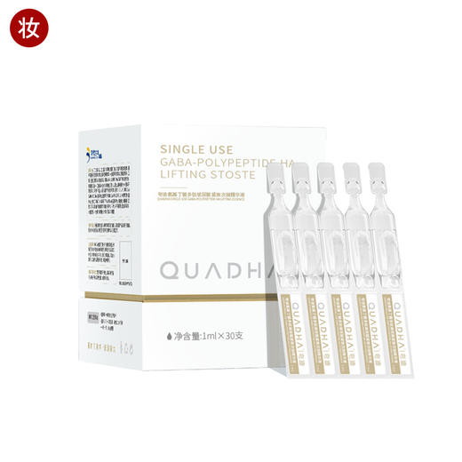 夸迪gaba氨基丁酸多肽玻尿酸紧致次抛精华液1ml*30支 商品图4