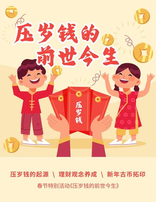 【南京】压岁钱的前世今生 商品图0