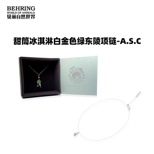 贝林自然世界甜筒冰淇淋白金色绿东陵耳针戒指项链手链 商品图3