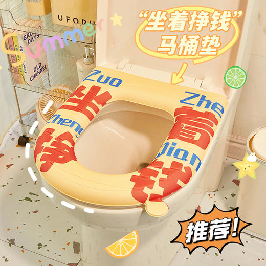 「“坐着挣钱”！四款可选」EVA马桶垫四季通用居家日用手提坐便套防水加厚坐便器马桶套 商品图0