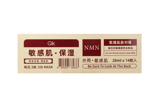 GIK抗皱精华面膜NMN14片/1盒 商品图0