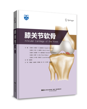 膝关节软骨  主审 张英泽 辽科出版