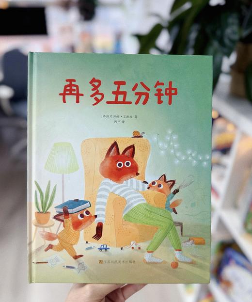 《再多五分钟》 商品图1